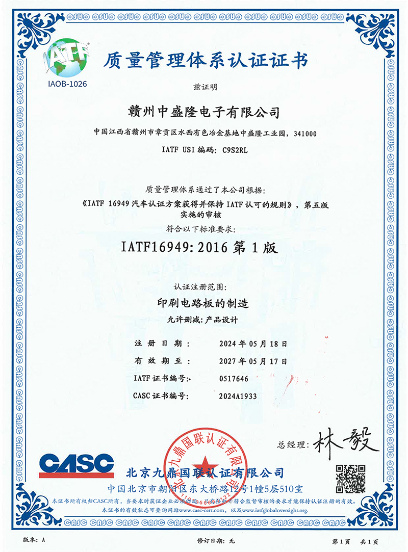 IATF16949：2016證書