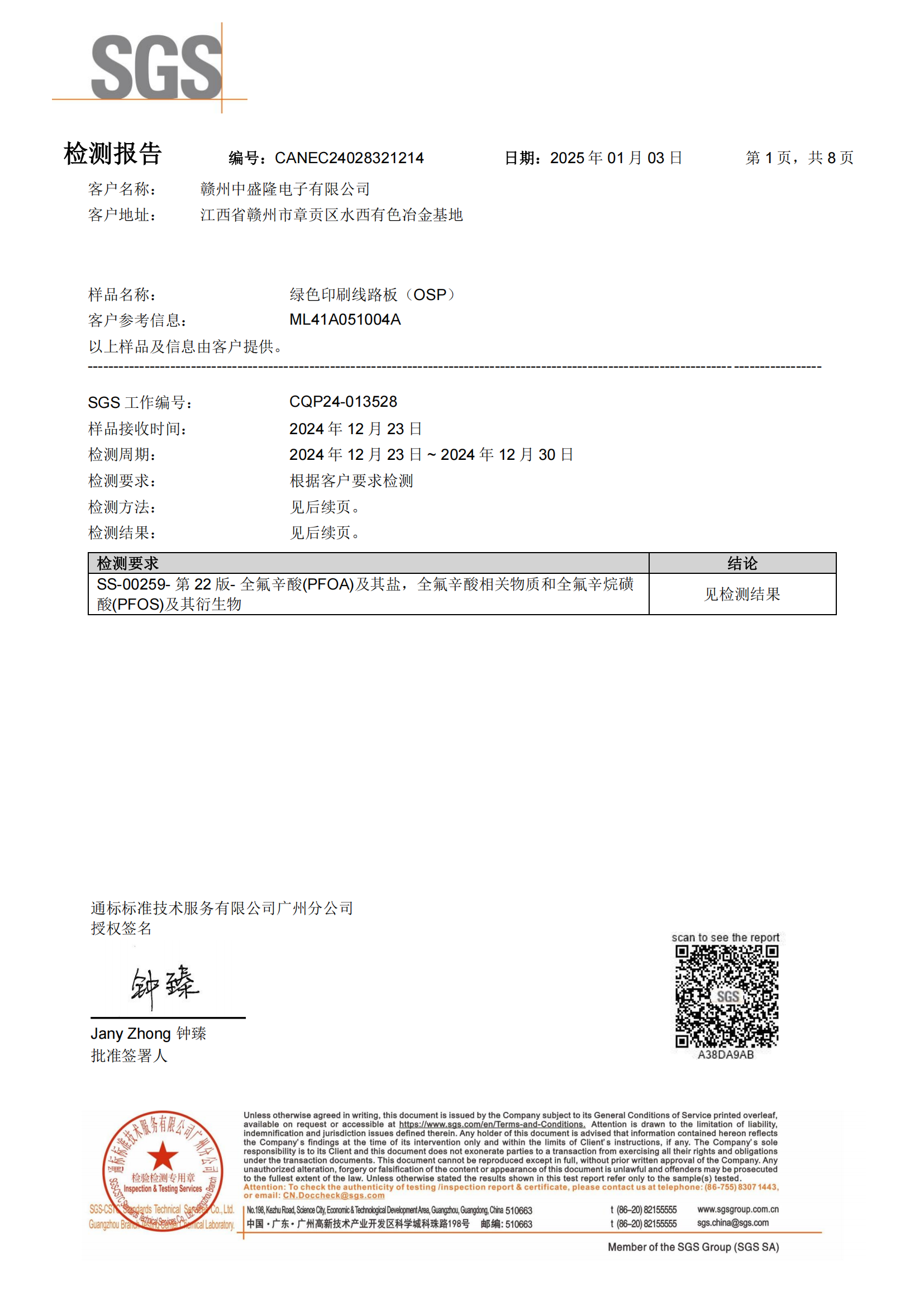 OSP PFOA+PFOS報告（中文）_01.png